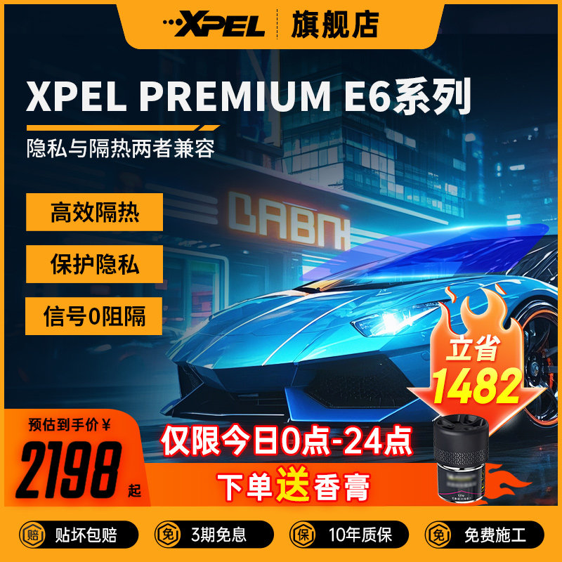 Xpel玻璃膜安全防爆高隐私高隔热