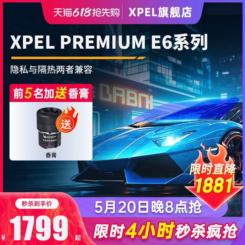 XPEL汽车贴膜进口车膜汽车玻璃膜防晒隔热高隐私安全太阳膜陶瓷膜