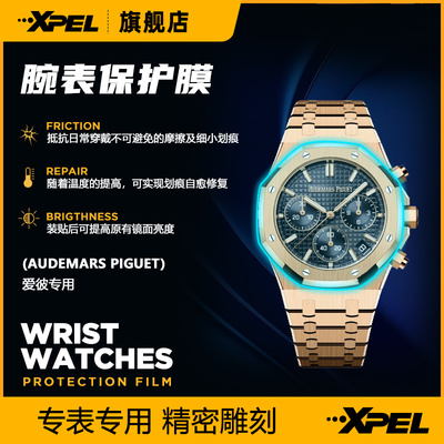 XPEL赠工具高亮修复手表贴膜