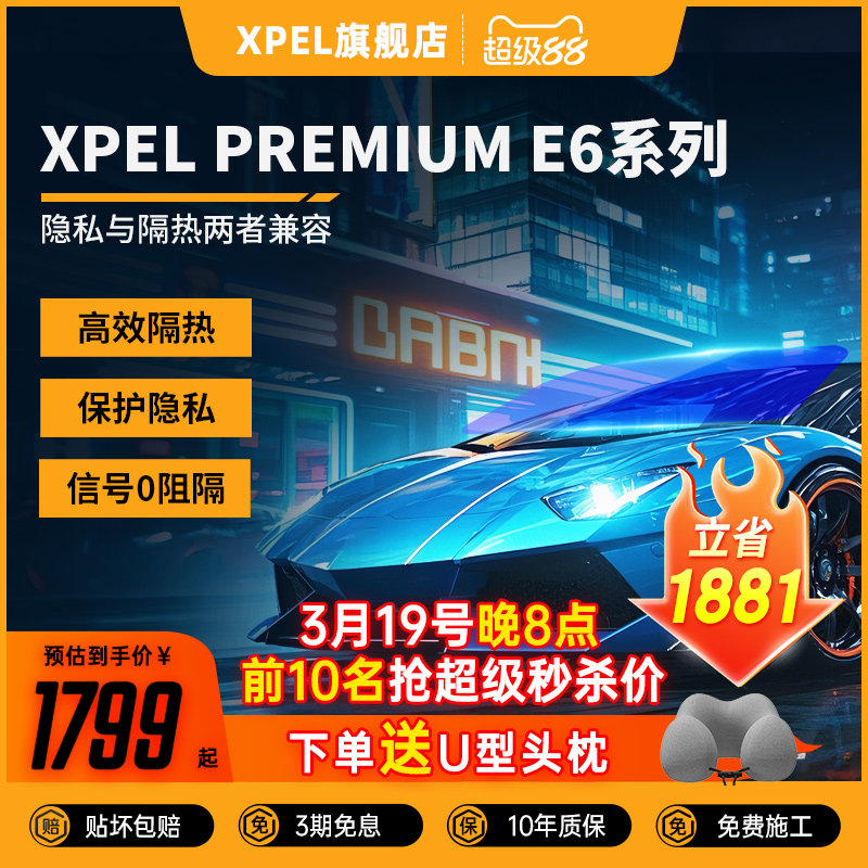 XPEL汽车贴膜进口车膜汽车玻璃膜防晒隔热高隐私安全太阳膜陶瓷膜