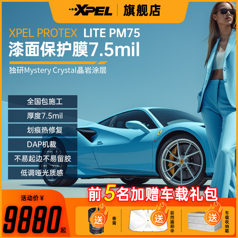 PROTEX哑光车衣XPEL保护车漆5年