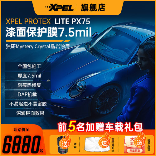 PROTEX漆面保护膜防刮蹭保5年