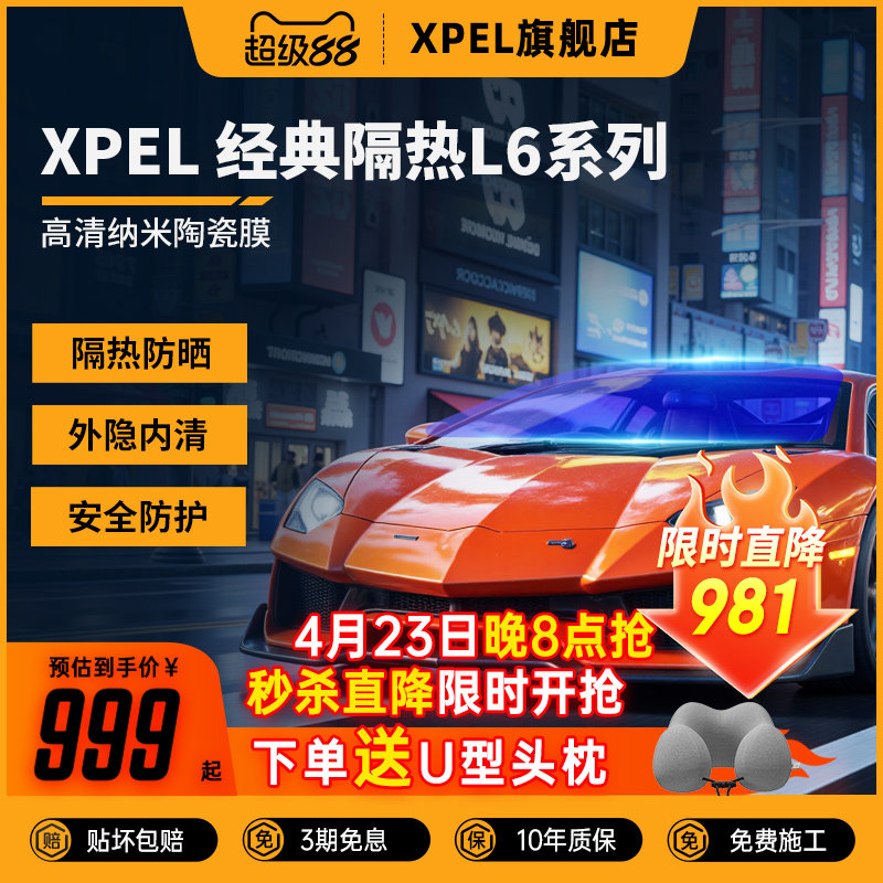 XPEL汽车贴膜进口汽车玻璃膜防晒隔热高隐私陶瓷防爆玻璃膜车窗膜