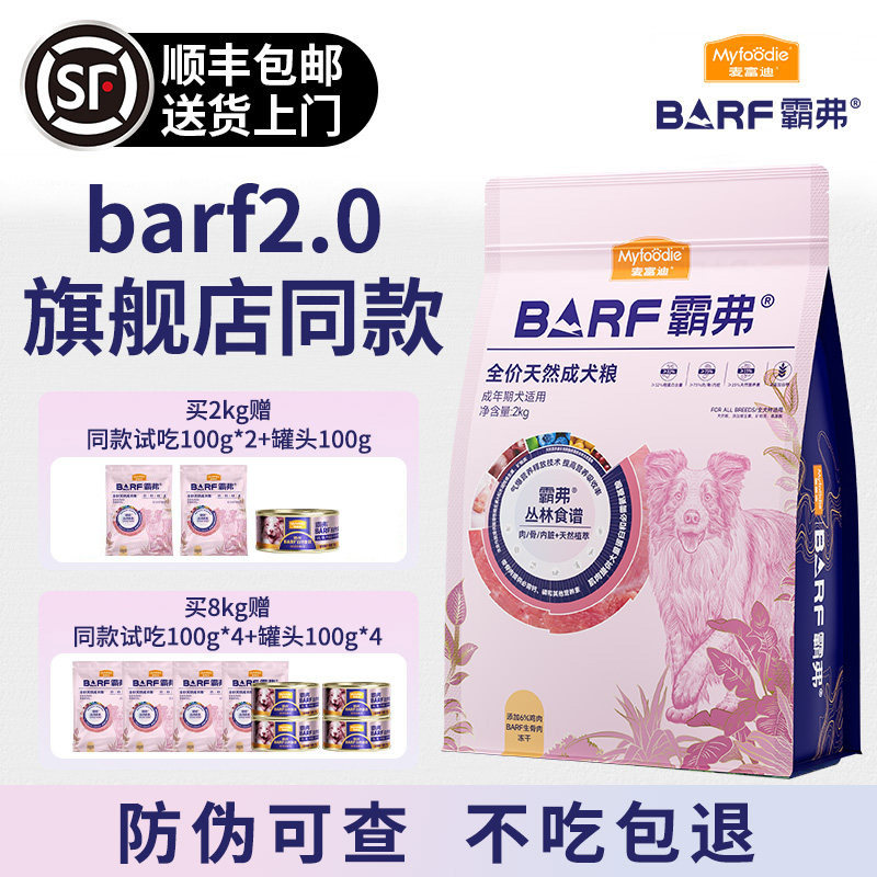 麦富迪狗粮barf霸弗生骨肉狗粮冻干老年犬幼犬粮大小型犬正品官方,宠物/宠物食品及用品,狗全价膨化粮,淘宝优惠券,粉丝福利购,淘宝优惠卷