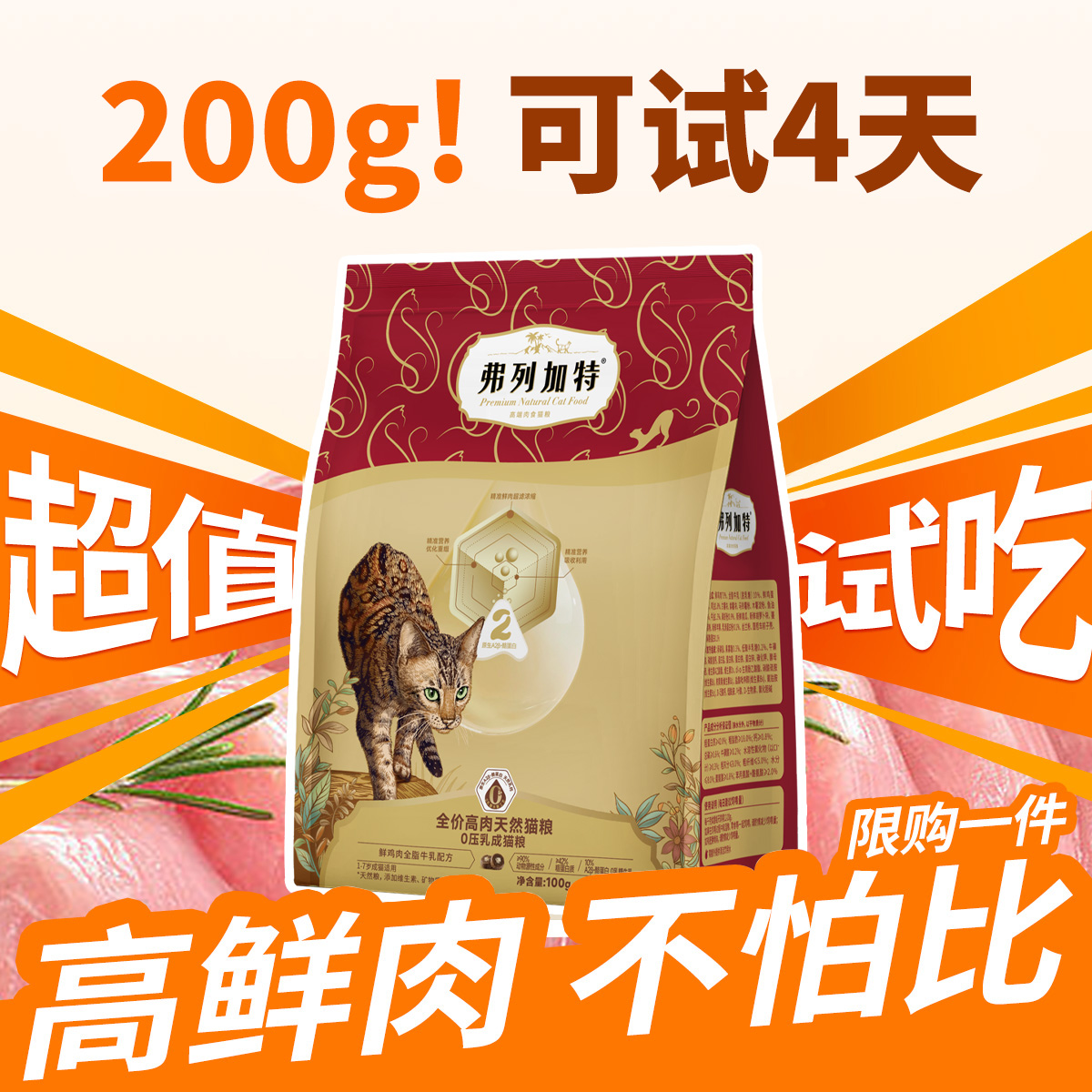 弗列加特猫粮惊喜试吃礼包