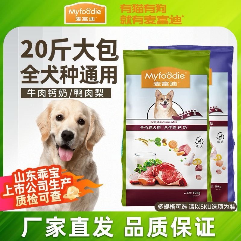 麦富迪狗粮牛肉钙奶鸭肉梨全价成犬泰迪全犬种通用型浓汤宝10kg,宠物/宠物食品及用品,狗全价膨化粮,淘宝优惠券,粉丝福利购,淘宝优惠卷