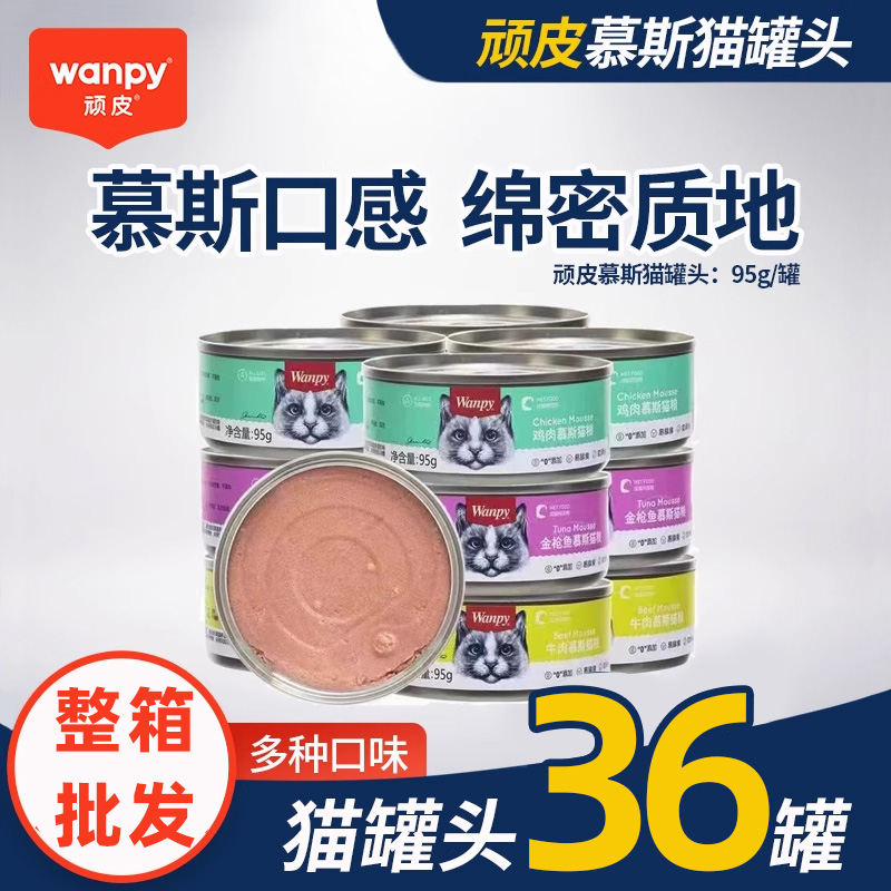 【36罐整箱79.9】顽皮慕斯猫罐头