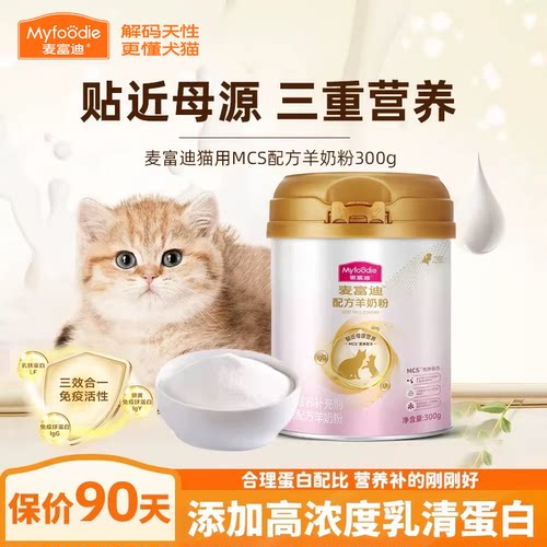 【幼猫专用】麦富迪羊奶粉