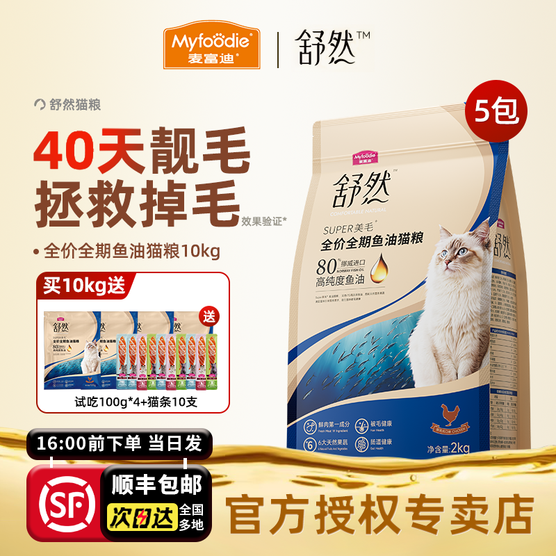 麦富迪猫粮舒然全价全期鱼油猫粮成幼猫鸡肉猫营养20斤装顺丰包邮