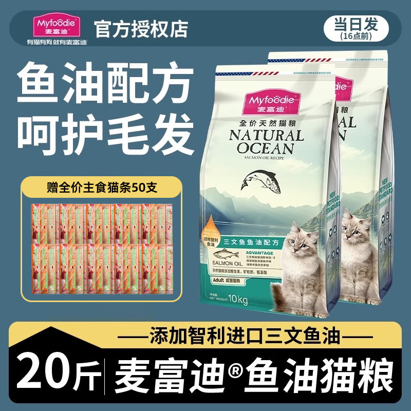 麦富迪猫粮三文鱼油成幼猫天然专用粮官方正品猫粮10kg20斤实惠装,宠物/宠物食品及用品,猫全价膨化粮,淘宝优惠券,粉丝福利购,淘宝优惠卷