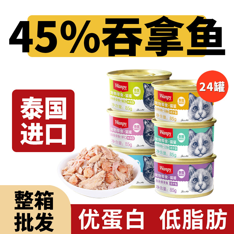 顽皮罐头囤货24罐混合装