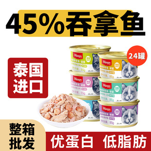 wanpy顽皮猫罐头85g主食罐泰国进口白金罐猫咪零食湿粮补水营养