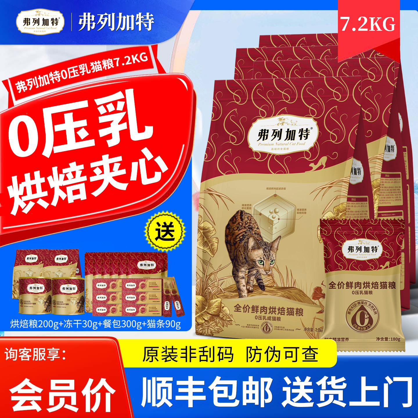 【顺丰包邮】弗列加特猫粮4包囤