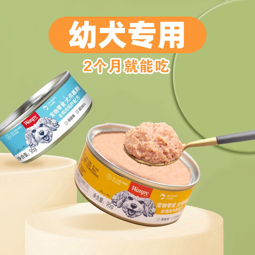 顽皮幼犬专用罐头囤货