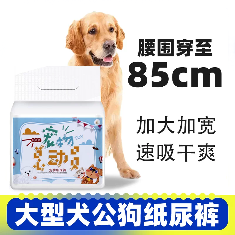 大型犬狗狗纸尿裤公狗专用生理裤宠物老年狗用的男幼犬尿不湿垫