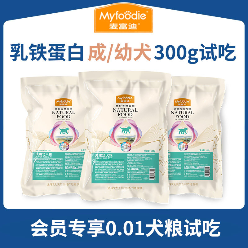 【试吃】麦富迪乳铁蛋白粮狗粮成犬幼犬通用型狗粮大小型犬粮300g,宠物/宠物食品及用品,狗全价膨化粮,淘宝优惠券,粉丝福利购,淘宝优惠卷