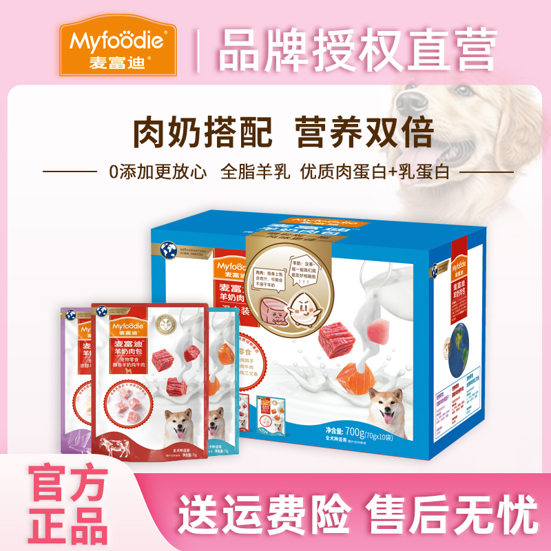 【幼犬专用】狗狗零食羊奶肉粒包
