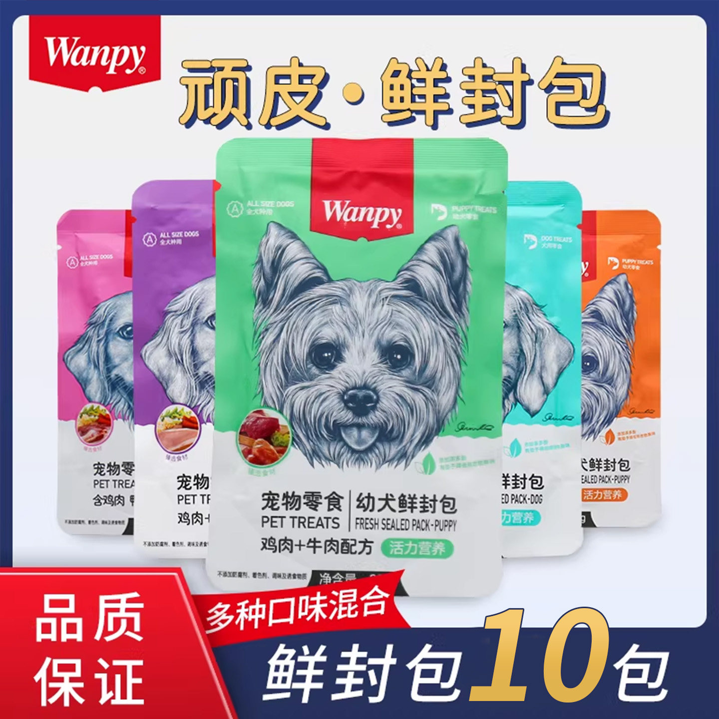 顽皮鲜封包狗狗零食wanpy狗狗罐头成幼犬营养妙鲜封包拌狗粮,宠物/宠物食品及用品,狗零食罐,淘宝优惠券,粉丝福利购,淘宝优惠卷