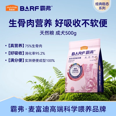 【顺丰包邮】麦富迪barf狗粮