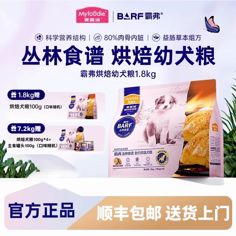 【幼犬专用】barf烘焙狗粮鲜肉粮