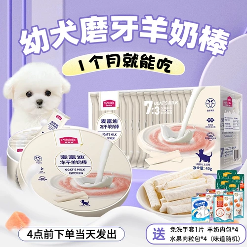 Награда для тренировок, сублимированный прорезыватель, 2 мес.