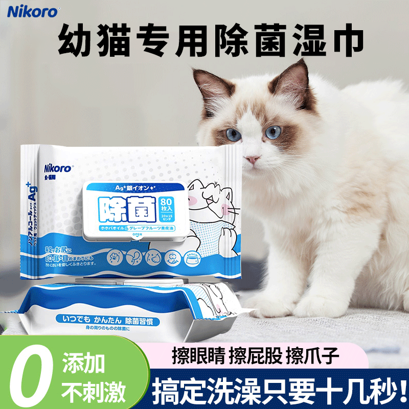 幼猫专用擦脚湿纸巾擦脚擦眼睛脚底清洁满月小猫擦屁股免洗澡湿巾