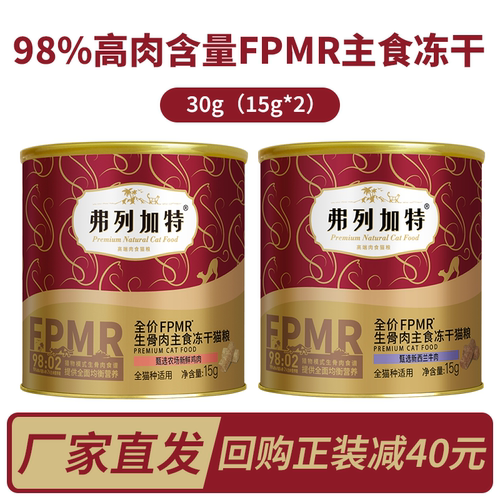 弗列加特98%高生骨肉含量冻干
