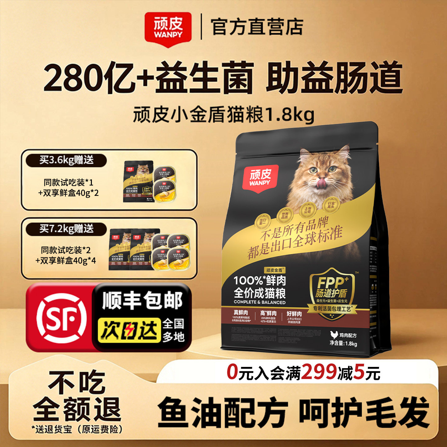 Wanpy顽皮小金盾猫粮鲜肉1.8kg全价全期成幼猫护肠美毛粮官旗同款