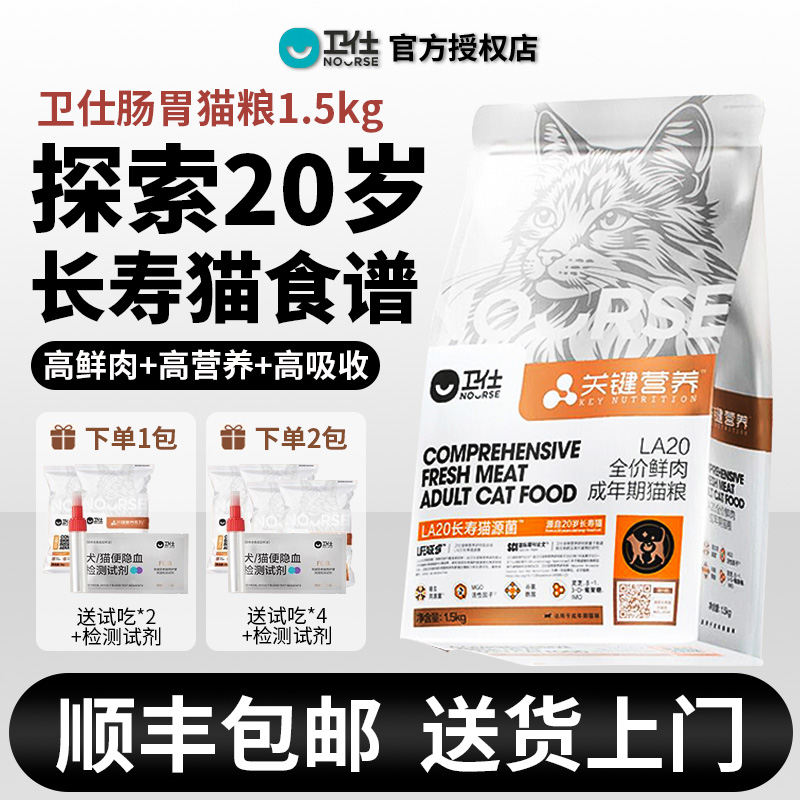 [年度新品]卫仕猫粮LA20
