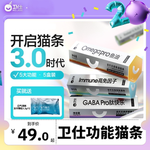 卫仕功能猫条宠物猫全价主食营养无添加化毛高免疫情绪鱼油猫条