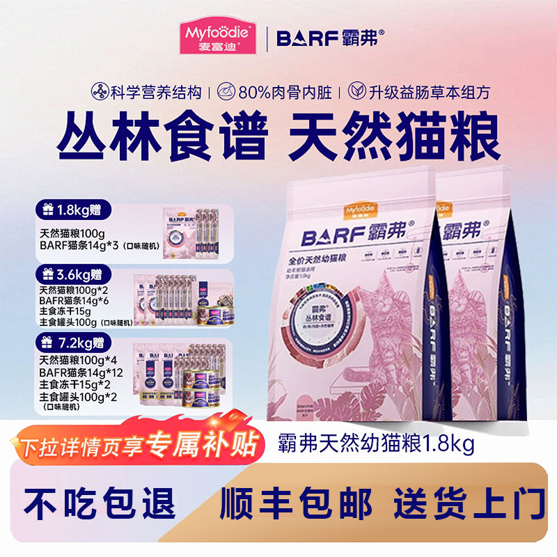麦富迪barf猫粮霸弗官方正品全价牛肉冻干成猫幼猫粮烘焙十大品牌