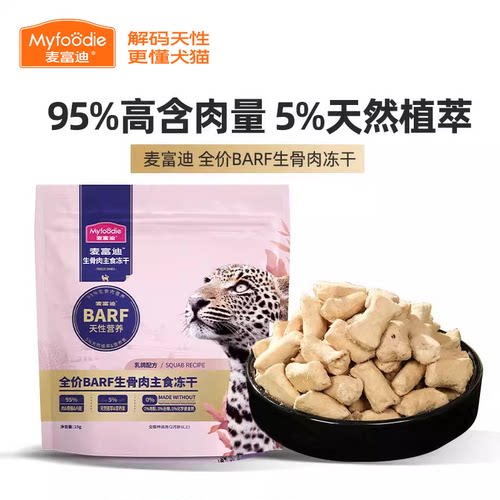 麦富迪barf冻干霸弗主食生骨肉冻干粮成幼猫咪零食小包装15g试吃