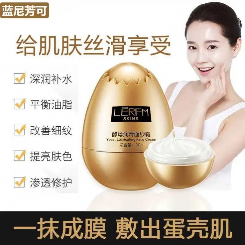 蓝尼芳可酵母润滑面纱霜蜗牛精华拉丝蛋蛋面膜深层清洁晒后修复