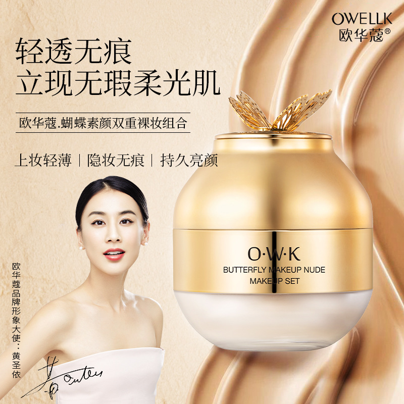 欧华蔻清透气垫cc持久轻薄遮瑕保湿提亮肤色双重裸妆粉底液散粉