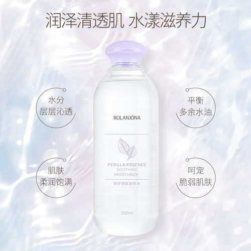 露兰姬娜修护润肌紫苏水补水保湿细致肌肤清爽温和化妆爽肤水女士