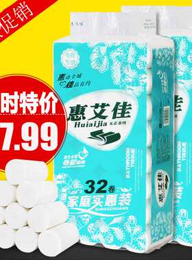 惠艾佳卫生纸家用卷纸原生木浆