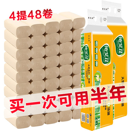 惠艾佳纸巾48卷4层家用卫生纸实惠装竹浆本色无芯卷纸厕宾馆酒店