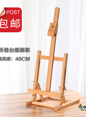 榉木桌面小画架友邦儿童培训台面