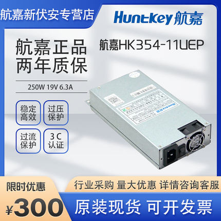 航嘉1U电源HK354-11UEP额定250W工业工控机网络服务器专用电源