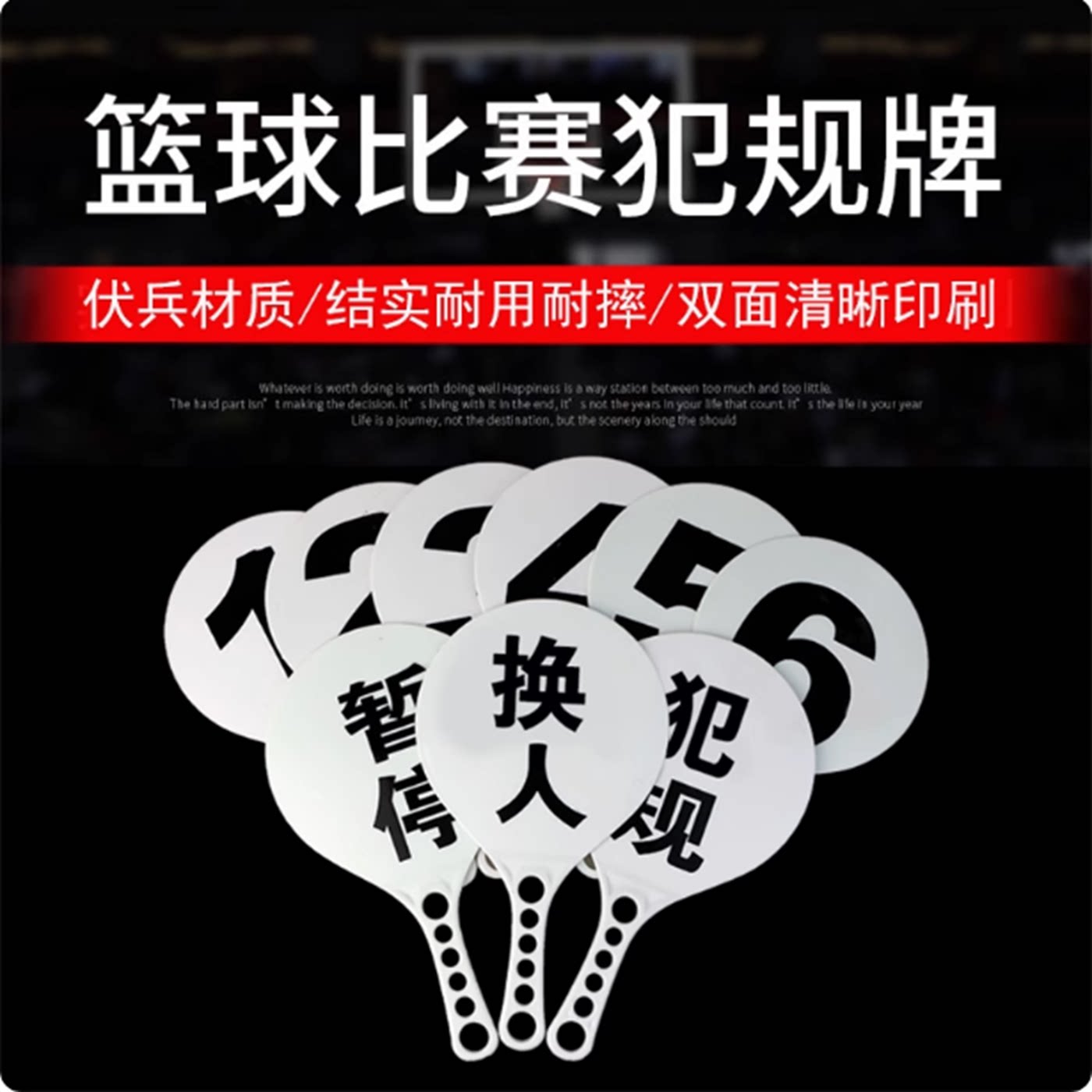犯规牌比赛暂停裁判专用替人牌