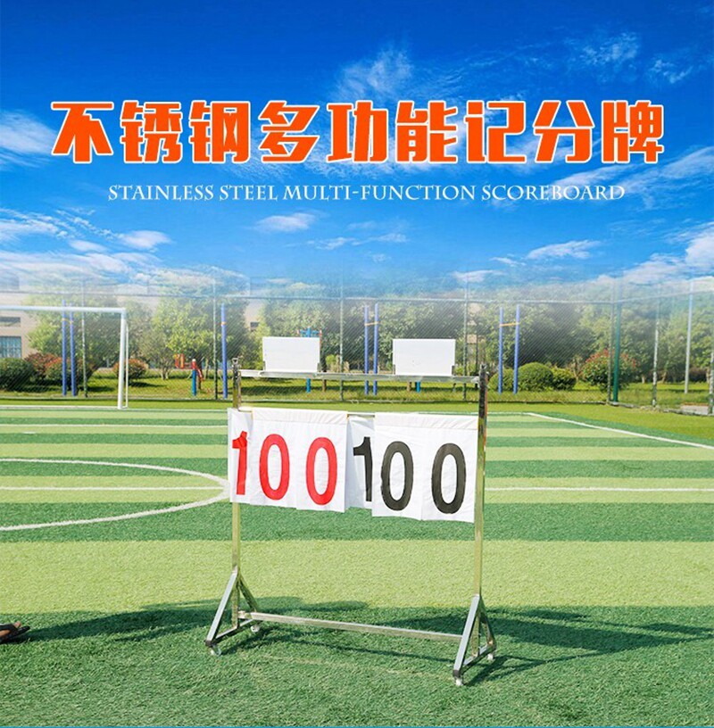 落地式不锈钢篮球比赛记分牌