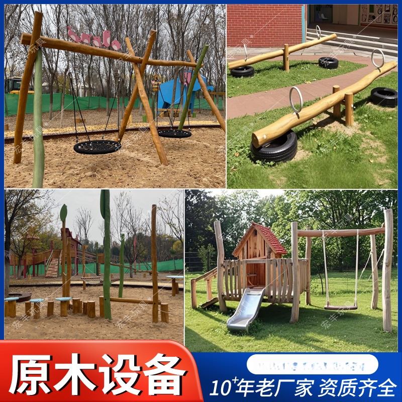 原木户外秋千跷跷板儿童木质拓展滑梯室外攀爬架木屋景区槐木玩具