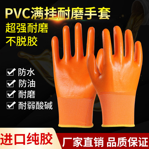 劳保浸胶PVC满挂工地手套