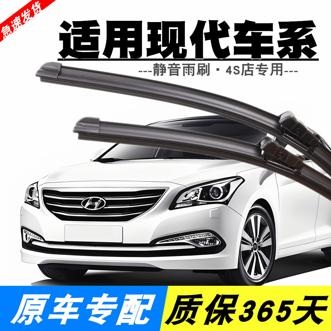 适配现代悦动朗动领动瑞纳悦纳雨刮器菲斯塔瑞奕无骨原装雨刷胶条