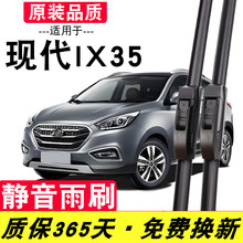 适用北京现代iX35雨刮器2012原装13款15无骨18原厂19前后21雨刷片
