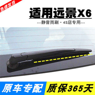 适用吉利远景X6后雨刮器SUV原装pro专用汽车后窗雨刷片条摇臂总成