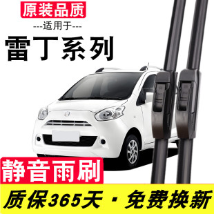 适配雷丁电动车雨刮器D70/D50/S50/D80/D30无骨原装D60雨刷片胶条