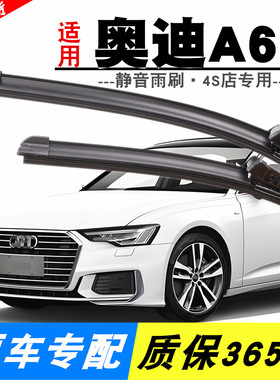 适用一汽奥迪A6L雨刮器原装2017款18/19原厂20/23无骨雨刷片胶条
