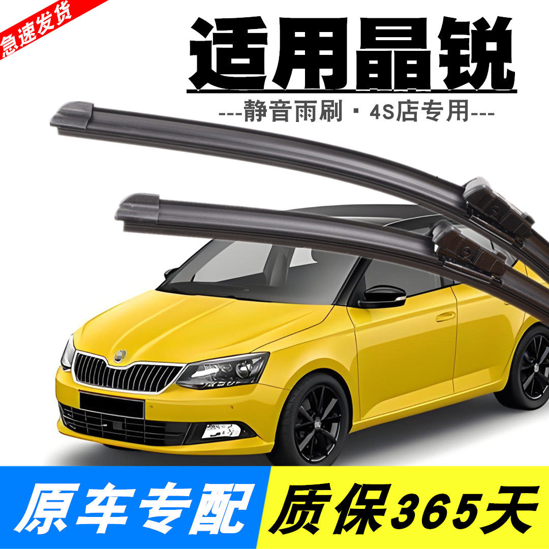 适配斯柯达晶锐雨刮器2009原装10/12款13年15/17前后无骨雨刷片条