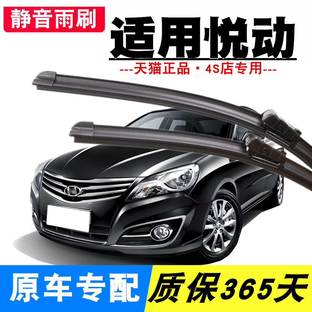 悦动专用静音雨刮器